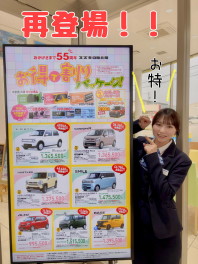 ご好評につき再登場！